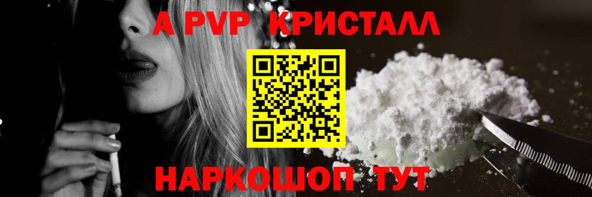 APVP Crystall Троицк