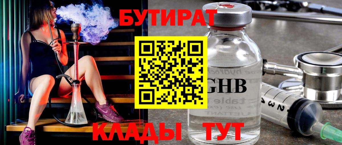 Бутират 1.4BDO  Вход с VPN  Троицк 