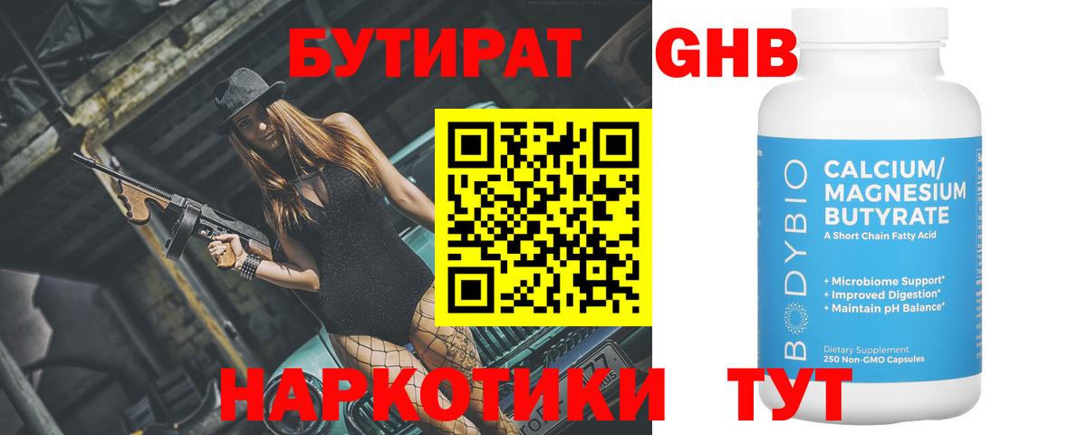 БУТИРАТ BDO 33% Троицк