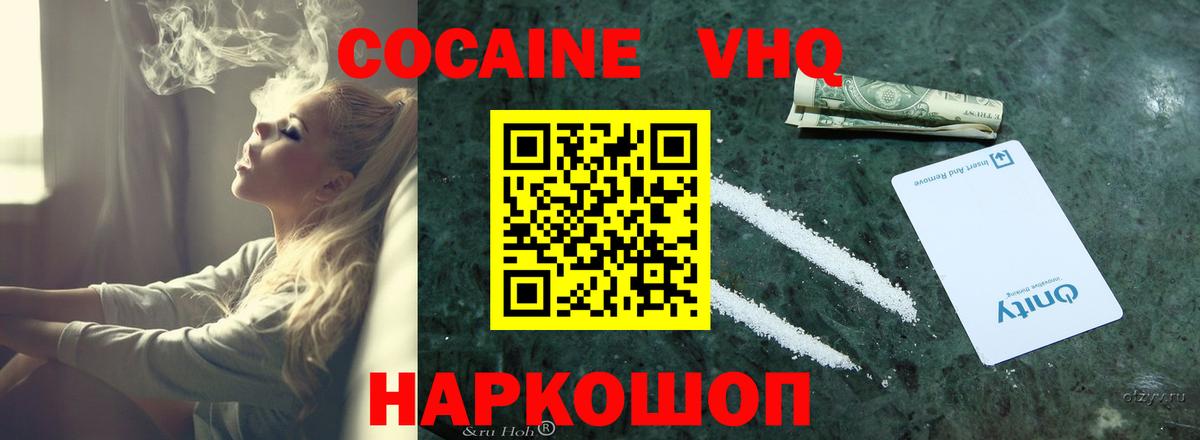 Троицк  COCAIN  Вход с VPN  COCAIN 99%  Cocaine 98% 