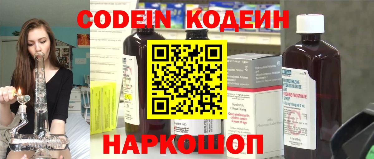 Кодеиновый сироп Lean Purple Drank Троицк