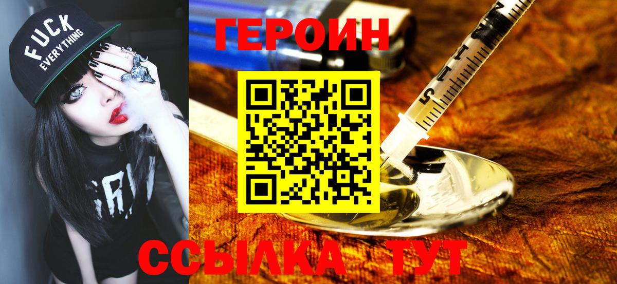 Троицк  Героин VHQ  Вход с VPN 