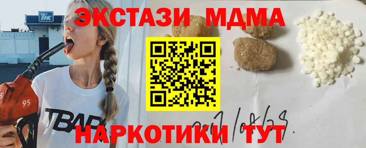 MDMA Molly  МДМА кристаллы  Троицк  Вход с VPN 
