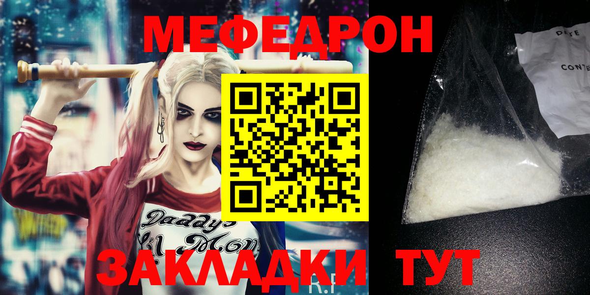 кракен ТОР  МЕФ мука  наркотики  Троицк  Мефедрон  Вход с VPN  Меф 