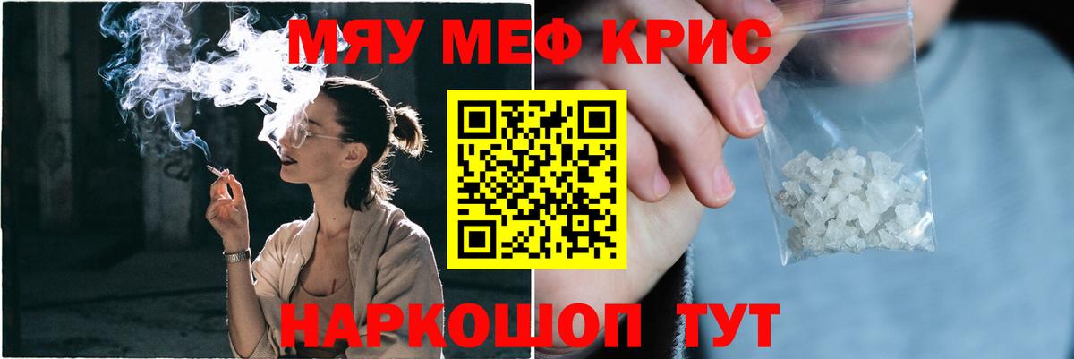 Мефедрон кристаллы Троицк