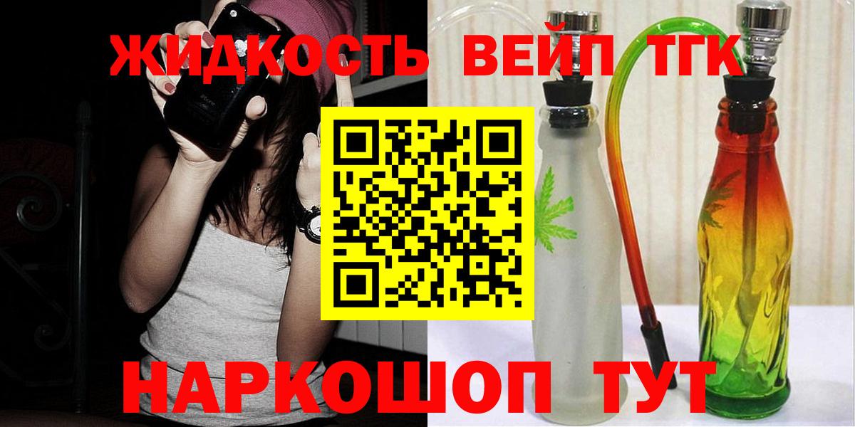 Троицк  Дистиллят ТГК вейп  Вход с VPN 